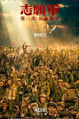 志愿军浴血和平电影4k高清[夸克网盘种子资源下载]-SeedHub