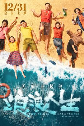 浪浪人生电影4k夸克网盘种子资源下载-SeedHub