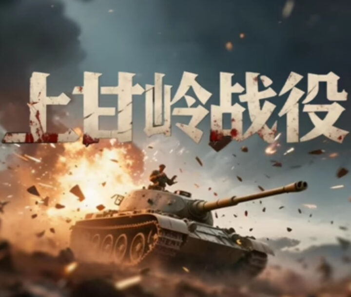 上甘岭战役4k高清[夸克迅雷网盘种子资源下载]-SeedHub