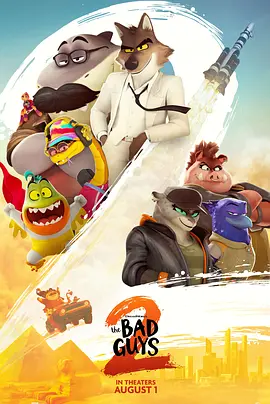 坏蛋联盟2电影4k高清[夸克网盘种子资源下载]-SeedHub