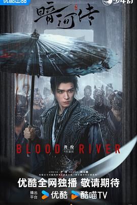 暗河传夸克网盘4K超高清资源下载 2025 陆剧 武侠-SeedHub