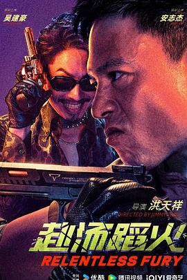 赴汤蹈火夸克网盘4K蓝光bt资源迅雷下载-SeedHub