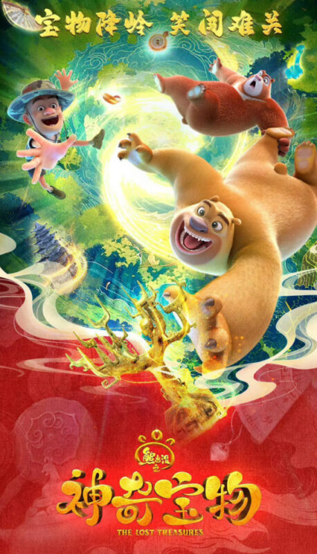 熊出没之神奇宝物夸克网盘4K蓝光bt资源迅雷下载-SeedHub
