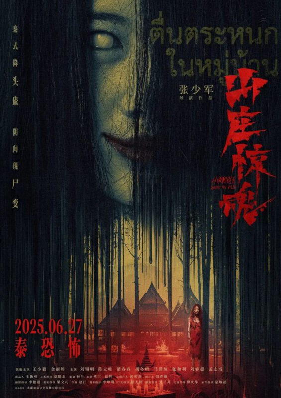 山庄·惊魂夸克网盘4K蓝光bt资源迅雷下载-SeedHub