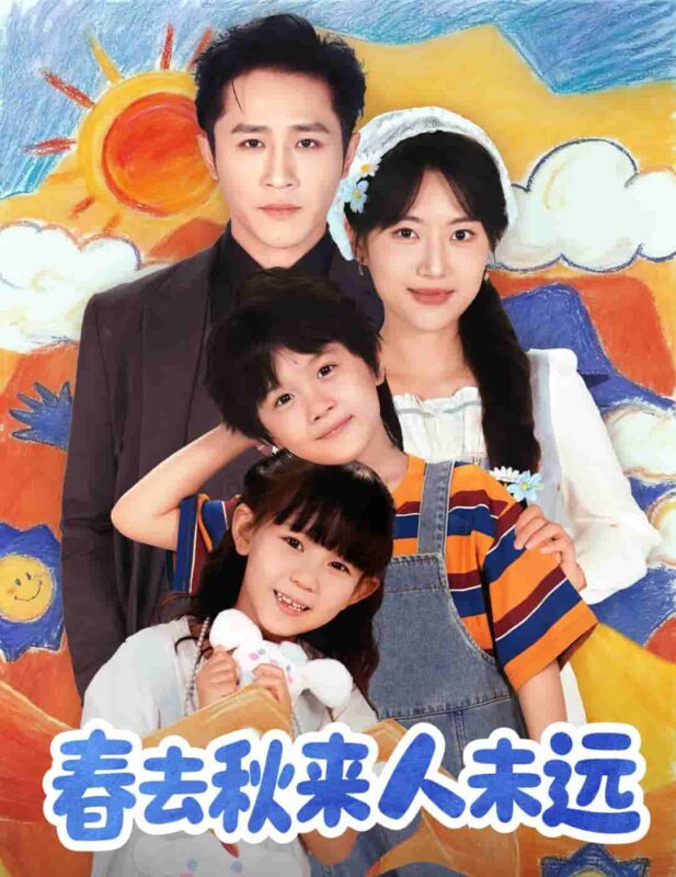 花开花落人团圆短剧全集免费观看完整版夸克网盘下载-SeedHub